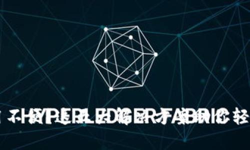 区块链钱包使用不便？这五大解决方案助你轻松管理数字资产