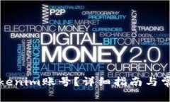 如何登录Tokenim账号？详细