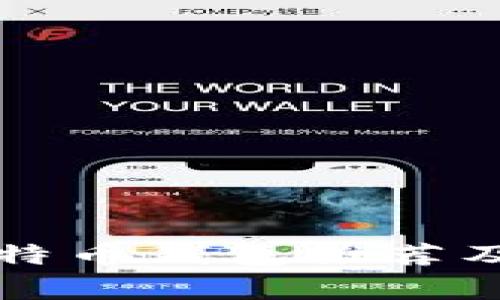 常见的比特币钱包推荐及使用指南