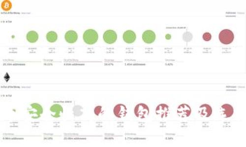虚拟币安全性高的钱包推荐及选择指南