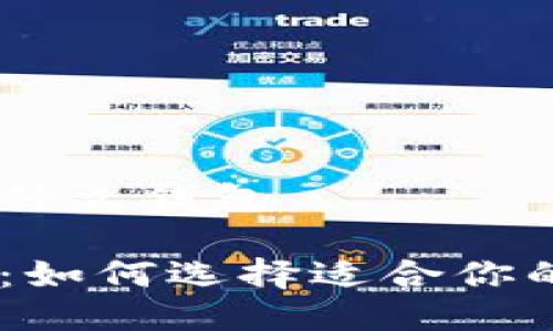 货币USDT下载什么钱包

USDT钱包推荐：如何选择适合你的加密货币钱包