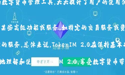  제목 TokenIM 2.0：全面解读和使用指南/ 제목 
 구문 제어어 TokenIM, 区块链, 数字货币, 钱包管理, DApp/ 구문 제어어 

在区块链和数字货币迅速发展的今天，管理这些资产的工具变得越来越重要。TokenIM 2.0作为一个新版本的钱包管理工具，致力于为用户提供更为安全、高效且便捷的数字货币管理体验。本篇文章将对TokenIM 2.0进行深入解读，包括其主要特点、功能、使用方式以及市场定位。同时，我们将回答一些常见问题，帮助用户更好地理解和使用这一工具。

TokenIM 2.0是什么？
TokenIM 2.0是一个集成了多种数字货币钱包功能的超级应用。它允许用户安全地存储、管理和交易各种类型的数字资产。与初版相比，TokenIM 2.0引入了许多新特性和改进，包括增强的安全性、用户友好的界面，以及更丰富的DApp生态系统。

在安全性方面，TokenIM 2.0采用了多项先进技术，包括多重签名、冷存储以及严格的身份验证机制，确保用户的资产得到充分保护。此外，面对日益增长的数字货币交易需求，TokenIM 2.0还内置了一些热门的交易所功能，用户可以在应用内直接进行交易，免去频繁切换应用的麻烦。

TokenIM 2.0的主要特点
TokenIM 2.0具有以下几个显著特点：
ul
    listrong多币种支持：/strong支持多种主流数字货币，用户可以在同一平台上管理不同类型的资产。/li
    listrong安全措施：/strong采用了行业领先的安全技术，确保用户资产的安全性。/li
    listrong用户友好界面：/strong简洁易用的设计，让用户即使是初学者也能快速上手。/li
    listrongDApp生态：/strong内置多种去中心化应用，用户可以轻松访问和使用这些应用。/li
/ul

如何使用TokenIM 2.0？
使用TokenIM 2.0非常简单，即便是没有经验的新手，也能快速掌握。首先，用户需要下载并安装TokenIM 2.0应用。应用完成安装后，用户需创建一个新的钱包或导入已有的钱包。

在创建钱包时，用户会被要求设置一个强密码，并备份助记词以保护钱包安全。导入钱包则需要提供私钥或助记词。完成设置后，用户就可以开始使用TokenIM 2.0来管理他们的数字资产了。

具体功能方面，用户可以通过应用界面方便地查看钱包余额、发送和接收资产。此外，用户还可以通过TokenIM 2.0直接访问多种DApp，对接DeFi、NFT等热门应用，享受更多区块链生态带来的便利。

TokenIM 2.0的市场定位
TokenIM 2.0的市场定位非常明确：为普通用户提供安全、高效的数字货币管理工具。在当前数字资产交易日益活跃的背景下，TokenIM 2.0针对的是那些希望方便、高效且安全地管理自己资产的用户群体。无论是投资者、交易者还是普通用户，TokenIM 2.0都能满足他们的需求。

尤其是对新手用户，TokenIM 2.0的用户友好界面和详细的使用指南，可以帮助他们快速理解如何使用数字货币，并有效降低学习成本。同时，平台支持的多种资产和DApp，将大大扩展用户的选择空间，让他们能够在一个应用内实现多种操作。

潜在问题解答

1. TokenIM 2.0安全吗？
安全性是用户最关心的问题之一。在TokenIM 2.0中，安全性被置于首位。首先，TokenIM 2.0采用了高级的加密技术，确保用户的私钥和助记词等机密信息不会被泄露。其次，应用还引入了多重签名、多因素身份验证等安全措施，提高了账户的安全系数。此外，冷存储技术也被应用于资产存储，进一步降低了风险。

当然，用户在使用TokenIM 2.0时，也需要定期更新密码，妥善保管助记词等信息，以确保账户的安全。通过自身的安全投资意识与平台的安全技术相结合，用户能够更好地保护他们的数字资产。

2. 如何备份和恢复TokenIM 2.0钱包？
备份和恢复是一项至关重要的功能，TokenIM 2.0对此给予了充分重视。在创建钱包时，系统会要求用户设置一个密码并备份助记词，这两个信息就是恢复钱包的关键所在。如果用户忘记密码或更换设备，可以通过助记词恢复钱包。用户只需在新设备上安装TokenIM 2.0，选择“导入钱包”，输入助记词后，即可完成恢复。

确保备份的信息妥善保管是尤为重要的，建议用户将助记词写在纸上并放在安全的地方，避免因设备损坏或丢失而导致资产损失。同时，用户也可以定期对备份进行检查，以防备份信息的失效。

3. TokenIM 2.0支持哪些数字货币？
TokenIM 2.0支持多种主流数字货币，包括但不限于比特币（BTC）、以太坊（ETH）、瑞波币（XRP）等。随着市场的发展，TokenIM 2.0还计划不断增加对新兴数字货币的支持，以满足用户的多样化需求。通过这种方式，用户可以在TokenIM 2.0中管理多种资产，方便一站式的管理体验。

此外，TokenIM 2.0还考虑到不同用户的需求，推出了多种功能以服务于不同的数字货币用户，比如针对特定币种的交易功能，以及与各类去中心化金融（DeFi）应用的集成，用户可通过TokenIM顺利进行跨平台的交易。

4. TokenIM 2.0有哪些独特功能？
TokenIM 2.0不仅仅是一个钱包应用，它具有多种独特功能，使其在市场中脱颖而出。首先，TokenIM 2.0内置了去中心化交易所功能，用户可以在应用内直接进行不同数字货币之间的高效交易，无需额外的外部平台。其次，TokenIM 2.0的DApp市场为用户提供丰富的去中心化应用选择，用户可轻松体验DeFi、游戏、NFT等多样化的区块链生态应用。

此外，TokenIM 2.0还提供了资产管理功能，用户可实时查看资产配置，获得市场动态分析，投资策略。这些功能的整合使TokenIM 2.0成为一个综合性的数字货币管理工具，大大提升了用户的使用体验。

5. 是否需要付费使用TokenIM 2.0的功能？
TokenIM 2.0的基本功能是免费的，用户可以免费下载和安装。大部分常用功能，如发送、接收资产、查看余额、访问DApp等，均不需要任何费用。然而，对于某些高级功能或服务，如特定的交易服务或资产加速功能，可能会收取一定的费用或手续费。

这种收费模式不仅保证了平台的可持续发展，也为用户提供了选择的自由。用户可以根据自身的需求和使用频率来决定是否升级到高级版本或使用特定的服务。总体来说，TokenIM 2.0在保持基本功能免费的同时，不断和升级其服务，以满足不断变化的市场需求。

结语：通过这篇文章，我们为您详细介绍了TokenIM 2.0的主要功能和特点，同时解答了用户在使用过程中可能遇到的常见问题。希望能够帮助用户更好地理解和使用TokenIM 2.0，享受数字货币带来的便利和机会。