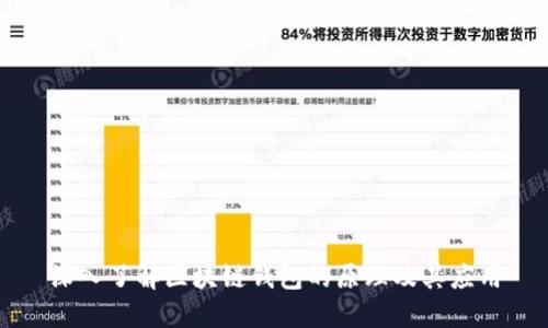 深入了解区块链钱包的原理及其应用
