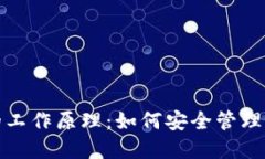 和关键词区块链钱包的工