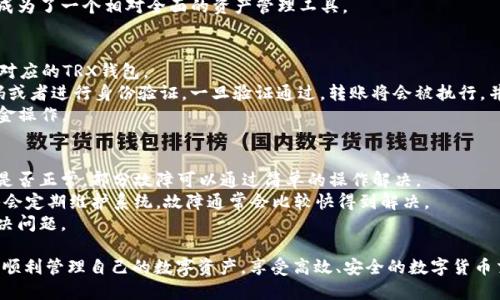    如何将TRX钱包添加至Tokenim2.0  / 
 guanjianci  Tokenim2.0, TRX钱包, 加载钱包, 钱包管理  /guanjianci 

在数字货币的世界中，钱包的管理和使用至关重要。特别是对于新进入这一领域的用户来说，如何正确地添加和管理不同的数字货币钱包是一个非常重要的课题。本文将详细介绍如何在Tokenim2.0中添加TRX钱包，帮助用户轻松实现资产管理。我们将从准备工作、添加步骤、常见问题及其解答等多个方面进行深入分析。

一、什么是Tokenim2.0？
Tokenim2.0是一个多功能的数字资产管理平台，支持多种主流数字货币的存储、转账及交易。该平台以简洁易用的界面和高效的功能赢得了用户的喜爱。Tokenim2.0还支持丰富的第三方服务接入，为用户提供更为便捷的数字资产管理体验。
通过Tokenim2.0，用户可以轻松管理自己的资产，发送和接收不同类型的数字货币。其中，TRX（波场币）作为一种流行的数字货币，其用户和交易量均在持续增长，因此在Tokenim2.0中添加TRX钱包是非常有必要的。

二、添加TRX钱包的准备工作
在正式进行TRX钱包的添加之前，用户需要进行一些准备工作。首先，确保你已经在Tokenim2.0平台注册并验证了账户。其次，下载并安装Tokenim2.0的最新版本，保持软件的更新能够保证用户使用最新的功能和安全措施。此外，用户还需要确保有足够的TRX币，便于后续的交易与操作。
另一个重要的准备步骤是备份用户的私钥和助记词。安全的保管私钥和助记词可以有效避免资产损失，因此用户在添加钱包之前，务必要妥善处理这些信息。

三、如何在Tokenim2.0中添加TRX钱包
现在，进入正题：如何在Tokenim2.0中添加TRX钱包。请按照以下步骤进行操作：
ol
    li
        打开Tokenim2.0应用，输入你的账户信息进行登录。如果你还没有账户，请先注册并完成认证。
    /li
    li
        在主界面中，找到“钱包管理”或“资产”选项，点击进入。
    /li
    li
        在钱包管理页面，选择“添加钱包”或“添加资产”功能。
    /li
    li
        在弹出的选项中，选择TRX（波场币）作为你要添加的钱包类型。
    /li
    li
        输入相关信息，例如钱包名称、最小余额等，然后确认。
    /li
    li
        系统会要求你输入你的私钥或助记词，以确保你有权限添加这个钱包。确保在安全环境中输入这些信息。
    /li
    li
        完成后，系统将会生成TRX钱包地址。你可以在钱包管理页面看到新添加的TRX钱包。
    /li
    li
        最后，为确保无误，你可以尝试通过TRX钱包地址进行小额转账，验证钱包是否正常工作。
    /li
/ol
完成以上步骤后，用户就成功在Tokenim2.0中添加了TRX钱包，并可以进行相关的数字资产管理操作了。

四、相关常见问题解答

问题一：如何确保TRX钱包的安全性？
确保TRX钱包的安全性是每个用户必须重视的重要课题。首先，用户在创建钱包时，应选择强密码并启用双重身份验证功能。这样可以在一定程度上防止恶意登录和盗取。
其次，私钥和助记词的保管是安全性的另一大关键。用户应避免在网络环境中记录或者分享这些敏感信息。在不使用钱包时，用户可以将其保存在离线环境下，例如在纸质文件或USB存储设备中。
另外，用户应定期更新Tokenim2.0并及时修补可能的漏洞，以防止第三方攻破钱包的安全性。最后，建议用户定期检查钱包的交易记录，确保没有未授权的交易操作。

问题二：如果忘记了TRX钱包的私钥怎么办？
钱包的私钥是唯一的登录凭证，若用户忘记了私钥，通常会无法访问该钱包中的数字资产。为了避免这种情况，建议用户在创建钱包时，将私钥妥善保存，并定期备份。
如果已经忘记私钥，可以尝试寻找任何旧的备份或相关资料。如果没有备份，用户将无法找回私钥，因此无法恢复该钱包。为了处理此类情况，许多用户建议使用一些冷钱包或硬件钱包，这些钱包通常提供更强的安全保障和方便的备份机制。

问题三：Tokenim2.0支持哪些其他数字资产？
Tokenim2.0支持多种主流数字资产，除TRX外，还包括如比特币（BTC）、以太坊（ETH）、狗狗币（DOGE）、和莱特币（LTC）等。用户可以根据自己的交易需求，选择需要的数字资产进行添加和管理。
在添加钱包时，只需要在钱包管理界面选择所需的数字资产类型，按照步骤进行添加即可。多样化的数字资产支持，使得Tokenim2.0成为了一个相对全面的资产管理工具。

问题四：如何转账TRX？
转账TRX的步骤在Tokenim2.0中相对简单。用户在添加完成TRX钱包后，可以轻松进行转账操作。首先，在Tokenim2.0主界面中，选择对应的TRX钱包。
接着，点击“转账”选项，输入收款方的TRX地址以及需要转账的金额。确认输入无误后，点击“确认转账”，系统会提示用户输入交易密码或者进行身份验证。一旦验证通过，转账将会被执行，并且用户会在交易记录中看到相关信息。
有时候，网络拥堵可能导致转账延迟，可以耐心等待，并定期刷新交易记录。确保转账操作者信息安全，避免在公共网络环境中进行资金操作。

问题五：如何解决Tokenim2.0出现的服务故障？
如果用户在使用Tokenim2.0过程中遇到服务故障，例如无法登录、钱包无法添加等问题，可以首先尝试重新启动应用，检查网络连接是否正常。部分故障可以通过简单的操作解决。
若问题依旧存在，用户可以查看Tokenim2.0的官方社交媒体、论坛或官方网站，获取最新的维护通知或更新信息。一般来说，开发团队会定期维护系统，故障通常会比较快得到解决。
此外，用户还可以联系Tokenim2.0的客服，提供具体问题描述，客服会在第一时间进行响应。完整的服务反馈机制有助于用户及时解决问题。

总结来说，通过本文的详细介绍，我们了解了如何在Tokenim2.0中添加TRX钱包及其相关的操作和重要注意事项。希望每位用户都能顺利管理自己的数字资产，享受高效、安全的数字货币交易体验。