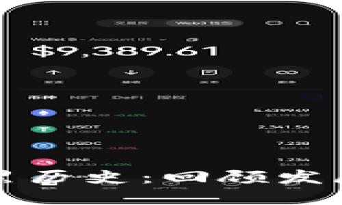 比特币钱包黑历史：回顾发展与安全问题