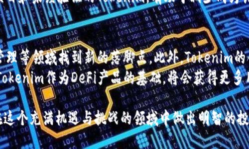    Tokenim是一个人几个？揭秘Tokenim的含义和应用  / 

 guanjianci  Tokenim, 数字资产, 区块链, 加密货币  /guanjianci 

 Tokenim的定义与背景 
 在探讨“Tokenim是一个人几个？”这一问题之前，首先需要明确“Tokenim”这一概念的含义。“Tokenim”是伴随区块链技术发展而产生的一种新型数字资产或代币，它通常在特定的区块链网络上使用，主要用于代表某种资产、权益或服务。在区块链领域，代币可以分为两大类：实用型代币和证券型代币。实用型代币主要是用于获取某种产品或服务的，而证券型代币则更多地与投资和股权有关。 
 许多区块链项目为了融资或运营，选择发行代币，而投资者购买这些代币就相当于购买了项目的权益。这些代币可以在指定的平台上进行交易，价格常常随市场需求波动而变化。因此，理解Tokenim的本质，有助于用户在数字资产投资上做出明智的决策。 

 Tokenim的作用与应用场景 
 随着区块链技术的普及，Tokenim的应用场景越来越广泛。首先，Tokenim作为交易媒介，可以在去中心化交易所（DEX）上进行买卖，用户可以通过兑换代币实现资产多样化。其次，Tokenim可以用于参与去中心化金融（DeFi）应用，通过提供流动性、借贷等方式获得收益。此外，Tokenim还被广泛应用于各种区块链游戏和NFT（非同质化代币）平台上，起到资产流通的作用。 
 在现实生活中，Tokenim还可以实现数字身份的管理、智能合约的执行、甚至公益慈善的透明度提升等。这些都为传统行业的转型带来了新的机遇。因此，Tokenim不仅仅是一个数字资产，它是未来经济模式的重要组成部分。 

 常见问题及详细解答 

 问题1：Tokenim和传统货币的区别是什么？ 
 Tokenim与传统货币相比，存在着显著的区别。首先，Tokenim是一种数字资产，通常在去中心化的区块链网络上流通，而传统货币主要由国家或地区的中央银行发行并管控。其次，Tokenim的交易过程通常是去中心化的，不受中央机构的限制。这使得Tokenim在交易与使用上更加灵活和自由。相对而言，传统货币的流通往往依赖于金融机构，因此在跨境交易时可能面临一定的手续繁琐和限制。 
 此外，Tokenim的供给量是可以通过智能合约进行设置的，很多项目通过ICO（首次代币发行）定量发行代币，而传统货币的发行则受到法律和政策的严格限制。Tokenim的价格波动性通常更大，这使得其投资潜力可观，但同时也伴随着较高的风险。总的来说，Tokenim和传统货币并不是完全对立的关系，而是在现代金融科技中扮演了不同的角色。 

 问题2：Tokenim是如何进行交易的？ 
 Tokenim的交易主要依赖于去中心化交易所（DEX）和中心化交易所（CEX）。在这两种交易平台上，用户可以创造订单，实现买入或卖出Tokenim的操作。尽管操作机制相似，但不同类型的交易所有不同的安全性和流动性特征。 
 在去中心化交易所，用户通过链接自己的钱包，直接与其他交易者进行交易，资金始终保留在用户自己的钱包中，这种模式降低了用户的资金风险。然而，由于缺乏中央撮合机制，去中心化交易所的流动性相对较低而造成的交易滑点更高。相对而言，中心化交易所通常提供更好的流动性与交易体验，但用户需要将资金存入交易所，对资金安全需要加倍小心。 
 Tokenim的价格波动很大，交易者通常通过技术分析、基本面分析等方式来制定交易策略。了解市场行情和选择合适的交易工具，是成功交易Tokenim的重要因素。 

 问题3：如何选择可靠的Tokenim项目？ 
 随着区块链技术的飞速发展，各类Tokenim项目纷纷涌现，用户在选择投资项目时需谨慎。首先，用户应关注项目的背景，团队的技术能力和项目的发展前景。一般来说，团队拥有丰富经验和较强技术背景的项目更容易取得成功。其次，项目白皮书的内容也极为重要，白皮书通常会详细介绍项目的目的、技术方案及Tokenim的使用场景等。不少成功的项目都会在白皮书中列出明确的发展路线图。 
 此外，社区的支持程度和活跃度也是选择Tokenim项目的关键因素之一。项目的社区可以作为项目发展的驱动者，良好的社区氛围有助于项目的可持续发展。投资者可以通过社交媒体、线上论坛等了解社区动态并进行反馈。最后，投资者需要谨慎评估项目的风险，包括市场风险、政策风险、技术风险等，以全面评估项目的投资价值。 

 问题4：Tokenim的安全性如何保障？ 
 Tokenim的安全性问题一直是投资者关注的重点。首先，用户需要选择信誉良好的交易平台进行Tokenim的交易。这些平台通常具有完善的安全措施，例如二级认证、冷存储等，可以有效降低用户资金被盗的风险。此外，投资者也应使用硬件钱包等安全存储方式来保护自己的Tokenim资产。 
 其次，用户在进行交易时，应保持警惕，避免点击可疑链接或下载不明程序，被钓鱼攻击者盗取信息。使用强密码、定期更新密码也是保障账户安全的重要手段。同样，避开小众项目和未经验证的Tokenim，有助于减少成为诈骗受害者的风险。相比之下，安如泰山的项目通常会有较强的技术背景以及良好的社区支持。 

 问题5：Tokenim的未来发展趋势是什么？ 
 Tokenim的未来发展前景引人期待。首先，随着区块链技术的不断发展，Tokenim的应用场景将更加丰富。除去现有的金融和交易应用，Tokenim还将在物联网、数字身份、资产管理等领域找到新的落脚点。此外，Tokenim的合规性监管也将逐步加强，相关政策法规将基本明确，从而推动Tokenim市场的健康发展。 
 其次，Tokenim的流动性将持续提升，通过跨链技术的不断发展，Tokenim之间的互操作性将会增强，使得用户的交易更加便捷。同时，去中心化金融的概念也将愈加深入人心，Tokenim作为DeFi产品的基础，将会获得更多用户的青睐。用户不仅能通过Tokenim进行资产交易，还可以参与各种金融服务，从而实现更高效的资本配置。 

 总结一下，Tokenim是一种独特的数字资产，它的应用场景广泛，安全性因素也需引起重视。通过对相关问题的深入探讨，投资者应能够更加全面地了解Tokenim的特点，以便在这个充满机遇与挑战的领域中做出明智的投资决策。 