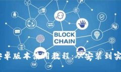 : Tokenim 安卓版本使用教程