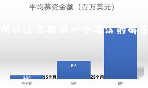 由于这个主题较为复杂，而且只有205个字符的信息可供交流，所以这里提供一个简洁的解答和格式，不超过1000字。更详细的内容可以在实际操作中探索。

: 
比特币钱包是否能快速收款？