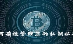 Tokenim 2.0：如何有效管理您