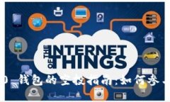 TokenIM 2.0 钱包的空投指南