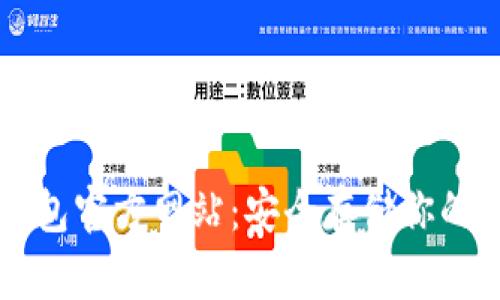 比特币钱包官方网站：安全存储你的数字资产