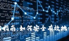 比特币钱包入门指南：如