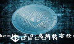 探索 Tokenim 2.0：乌镇数字