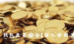 与关键词Tokenim 2.0 钱包是