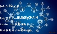 :下载Tokenim 2.0安卓版：便