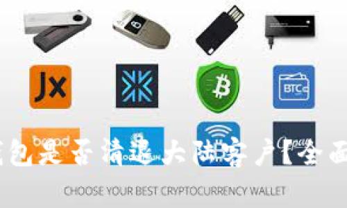 Tokenim 2.0 钱包是否清退大陆客户？全面解析与最新动态