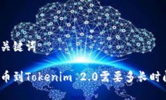和关键词提币到Tokenim 2.