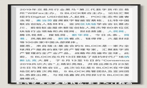 如何使用以太坊钱包：新手入门指南