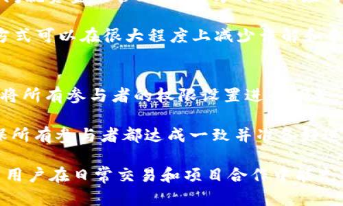   Tokenim 2.0：共用地址的全新探索与实用指南 / 

 guanjianci Tokenim 2.0, 共用地址, 区块链, 数字钱包, 安全性 /guanjianci 

随着区块链技术不断发展，数字货币的应用场景愈加广泛。Tokenim 2.0作为一个全新的数字钱包管理平台，其引入的共用地址功能也备受用户关注。共用地址不仅可以提升资金使用效率，也为多个用户之间的合作提供了便利。在本文中，我们将深入探讨Tokenim 2.0的共用地址功能，并解答用户可能遇到的相关问题。

什么是Tokenim 2.0？
Tokenim 2.0是针对数字货币用户研发的一款便捷钱包管理工具。相比于其前身，Tokenim 2.0在安全性、用户体验和功能上都进行了多方面的增强。它支持多种数字货币的存储和管理，让用户在一个平台上能轻松管理不同种类的资产。

Tokenim 2.0主要特点包括：简单易用的界面设计、安全高效的交易系统、以及综合性的资产管理功能。用户不仅可以使用该平台进行日常交易，还可以利用其丰富的功能进行投资、管理多个钱包地址、创建共用地址等。

共用地址的概念及优势
共用地址的简单来说，就是多个用户共享同一个钱包地址。在传统的数字钱包中，通常每个用户都有独立的地址，但在共用地址下，所有参与者都可以向同一地址发送和接收资产，这在某些场景下极为便利。

共用地址的优势主要体现在以下几个方面：
ul
    listrong提高资金使用效率：/strong多个用户共用一个地址可以节省资金转移的时间和成本，特别是在团队合作的情况下，能够更快速地集中管理资金。/li
    listrong简化管理流程：/strong通过共用地址，用户可以省去频繁创建新地址的麻烦，所有交易记录都集中在一个地方，更易于管理和查找。/li
    listrong增强合作体验：/strong在一些合作项目或众筹活动中，使用共用地址可以让所有参与者实时了解到资金的进出情况，提高透明度。/li
/ul

如何在Tokenim 2.0中创建和使用共用地址？
在Tokenim 2.0中创建共用地址的步骤相对简单，用户可以按以下流程进行：
ol
    li登录Tokenim 2.0账户，进入主界面。/li
    li在菜单中选择“钱包管理”，然后点击“创建新钱包”。/li
    li在创建钱包的选项中，用户可以选择“共用地址”作为钱包类型。/li
    li输入需要共享的用户的地址或账号，并设定相应的权限。/li
    li完成设置后，保存并确认创建，共用地址就会自动生成。/li
/ol

一旦创建成功，所有参与者都能向这个地址进行转账，同时也能够查看余额和交易记录。共同管理资产，可以进一步提高团队协作能力和快速决策的效率。

共用地址的安全性如何保障？
安全性是用户最为关心的问题。Tokenim 2.0在共用地址的安全性方面采取了一系列措施：
ul
    listrong多重签名机制：/strong引入多重签名，确保每笔交易都需要参与者的多方确认才能完成，降低误操作的风险。/li
    listrong权限设置：/strong用户可以自行设定共享地址的权限，根据参与者的需求来决定是否给予管理或查看的权限，避免不必要的操作干扰。/li
    listrong全天候监控：/strong系统会实时监控共用地址的交易活动，防止异常行为，确保资金的安全。/li
/ul

在使用共用地址时，用户还需保持警惕，定期审核权限设置和使用情况，确保不被意外侵扰。

共用地址适合哪些场景？
共用地址非常适合某些特定的使用场景：
ul
    listrong团队合作：/strong在团队项目中，成员可以共同使用一个地址来集中管理资金，方便项目经费的使用和审计。/li
    listrong众筹活动：/strong众筹项目可以使用共用地址集中管理所有捐款，所有参与者能够实时查看资金流入情况，提高透明度。/li
    listrong家庭资金管理：/strong一家人可以共同管理家庭的财务，使用共用地址避免多头管理带来的混乱。/li
/ul

然而，并不是所有场景都适宜使用共用地址。在涉及到高价值资产的交易时，用户应当谨慎选择，并确立明确的权责划分。

Tokenim 2.0的共用地址与其他钱包的对比
在市场上，虽然也有其他一些数字钱包提供共用地址功能，但Tokenim 2.0的优势在于其便于操作的用户界面和完善的安全设置。

对比其他数字钱包，Tokenim 2.0的优点在于：
ul
    listrong操作简便：/strongTokenim 2.0为用户提供了友好的界面和清晰的使用指导，非常适合新手用户。/li
    listrong独特的权限管理：/strong用户能够灵活设定参与者的权限，避免了不必要的权限干扰，在安全与便捷间找到平衡。/li
    listrong监控与警报机制：/strongTokenim 2.0提供交易的实时监控，保证用户能够在第一时间发现异常交易，加强安全性。/li
/ul

总的来说，Tokenim 2.0中的共用地址功能融合了多项先进的技术和优质的用户体验，值得尝试。

总结
Tokenim 2.0的共用地址功能为用户提供了一种全新的资产管理方式，在提升资金使用效率、简化管理流程和增强合作体验方面表现突出。同时，安全性和适用场景的多样性也让这一功能在团队合作、众筹等场景中更具价值。

未来，随着区块链技术的不断，Tokenim 2.0的共用地址功能必将引领更多用户体验到这一全新形式的资产管理方式。无论是个人用户还是小团队，都能从中获得极大的便利。

常见问题解答

1. 如何确保共用地址不会被滥用？
用户在创建共用地址时，可以通过设置不同的权限来控制参与者的操作范围。例如，可以限制某些用户仅能查看余额而不能发起转账；同时，引入多重签名机制确保每笔交易都必须经过一定数量的参与者确认。这种方式有效降低了滥用共用地址的风险。

此外，在使用共用地址的过程中，定期对账户的访问权限进行审查也很重要。用户可以定期确认参与者的身份和权限，确保没有不必要的账户可以随意访问和操作共用地址。在不同的项目阶段，也可以适当调整权限设置，以适应不同的合作需求。

2. 共用地址的交易费如何计算？
共用地址的交易费用一般与单独地址的费用相同，这取决于网络条件和交易的复杂程度。在Tokenim 2.0中，交易费用会在每次发起转账时显示，并且在确认交易之前用户都可以选择是否继续操作。

需要注意的是，使用共用地址进行转账时，所有参与用户的交易请求可能会共同影响到网络费用的差异。如果在某一时刻有多个交易请求发送至同一共用地址，可能会导致费用的上升。用户在转账时应充分考虑这一点，可以选择交易激增时段外的时间进行转账，以节省费用。

3. 共用地址是否支持多种数字货币？
是的，Tokenim 2.0的共用地址功能支持多种数字货币。用户在创建共用地址时，可以选择不同种类的数字货币，比如比特币、以太坊等主流币种。这样，多个用户可以共同管理多种资产，增加投资的灵活性。

用户在使用多种数字货币的共用地址时，应注意各个币种的特点和交易规则。不同币种在交易速率、费用及流动性上都有所差异，用户在转账时应根据当前网络拥堵情况选择合适的时间和策略。此外，定期检查和整理共用地址下的资产也是非常必要的，以确保资金的安全。

4. 如果参与者之间有争议，该如何解决？
在共用地址管理中，由于涉及多个用户，对于资金的使用和管理可能会导致一些争议。为了解决这一问题，建议在创建共用地址之前，参与者之间就资金的管理、使用方式及相应的权限进行详细讨论，并提前达成共识。

此外，使用Tokenim 2.0的多重签名机制能够有效预防个别用户独断专行，在发生争议时，所有相关用户都必须共同确认才能进行交易。这种方式可以在很大程度上减少误解和争议的发生。如果争议无法解决，可能需要进行第三方的协调或仲裁。

5. 是否可以撤销共用地址的创建？
在Tokenim 2.0中，用户创建的共用地址可以随时撤销，但需要满足特定的条件。例如，用户必须确保没有未完成的交易在进行当中，同时需要将所有参与者的权限设置进行调整，以防在撤销地址后出现损失。

一般情况下，撤销共用地址后，该地址将不再可用，所有在其中的资产也需要在撤销之前被处理。因此，用户在考虑撤销共用地址时应谨慎，确保所有参与者都达成一致并准备好进行资产的清算和转移。

总结来说，Tokenim 2.0意在提升用户在数字钱包管理过程中的便捷性与安全性，特别是在共用地址的功能方面表现优秀。我们期待看到更多用户在日常交易和项目合作中能充分利用这一功能，享受到数字经济带来的便利与创新。