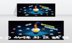 最具影响力的海外区块链