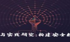 区块链钱包理论与实践研