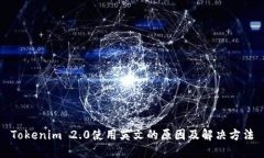 Tokenim 2.0使用英文的原因及
