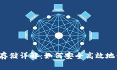 比特币交易钱包存储详解