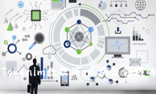 深度解析Tokenim数据库：区块链领域的重要工具