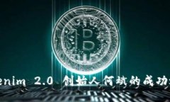 Tokenim 2.0 创始人何斌的成