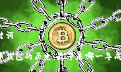 与关键词比特币钱包的历