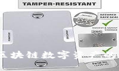 库神钱包：区块链数字资产的安全守护者