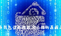 code比特币钱包读取数据库出错的原因与解决方案