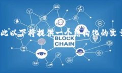 注意：由于本平台无法生成超出2048个字符的长篇