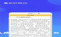 以太坊钱包地址的长度及其相关知识解析