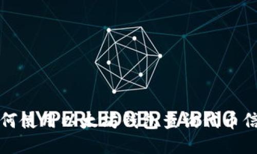 如何使用以太坊钱包查询代币信息