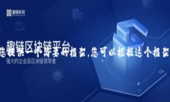 由于技术限制，我无法为