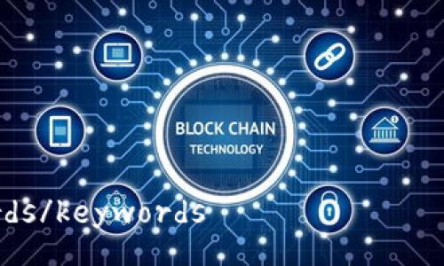 

keywords/keywords   

以太坊钱包能否支持波场币？详解及使用指南