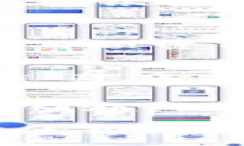 bishang如何在钱包中购买比特币的软件指南/bishang  
比特币购买, 钱包软件, 加密货币, 投资指南/guanjianci  

在现代数字经济中，比特币作为一种重要的加密货币，正逐渐被越来越多的人接受和使用。无论你是一个新手还是有一些经验的用户，了解如何在钱包中购买比特币是非常重要的。本文将为你提供详细的指南，帮助你顺利购买比特币，并了解相关的注意事项和最佳实践。

一、什么是比特币？  
比特币是一种去中心化的数字货币，最早于2009年由一个匿名身份的程序员或团队（以中本聪为名）推出。比特币利用区块链技术来实现去中心化的交易记录，从而保证交易的安全性和透明性。与传统的货币不同，比特币没有任何政府或中央机构作为背书，也不受通胀的影响。  
比特币的特点包括有限供应（最多2100万枚）、方便的跨境交易、相对较低的交易费用和高度的安全性。这些因素使得比特币越来越受到投资者和大众的认可和青睐。  

二、选择一个适合的钱包  
在购买比特币之前，你需要一个加密货币钱包，它可以帮助你安全地存储、发送和接收比特币。有几种类型的钱包可供选择：  
ul  
    listrong热钱包（在线钱包）：/strong 这种类型的钱包通常由交易所提供，方便快捷，适合频繁交易。/li  
    listrong冷钱包（硬件钱包）：/strong 这种钱包不连接互联网，提供更高的安全性，适合长期存储。/li  
    listrong软件钱包： /strong这是安装在电脑或手机上的应用程序，灵活性较高，适合个人使用。/li  
/ul  
选择钱包时，应考虑其安全性、易用性和兼容性以及是否支持你所需的加密货币。  

三、如何下载和安装比特币钱包软件  
选择好钱包类型后，接下来就是下载和安装软件。以下是一般的步骤：  
ol  
    li搜索你选择的钱包名称，官方或正规的来源至关重要。/li  
    li下载钱包软件，通常会有适合不同平台（Windows、Mac、iOS、Android）的版本。/li  
    li按照软件的安装步骤进行操作，确保设定安全密码，并进行备份。/li  
/ol  
一旦钱包安装完成，你将获得一个钱包地址，这个地址用于接收比特币。  

四、如何在钱包中购买比特币  
一旦你拥有了钱包，接下来就可以进行比特币的购买。下面是详细的操作步骤：  
ol  
    listrong选择交易所：/strong有许多在线交易所可以购买比特币，如Coinbase、Binance等。选择信誉好的平台，确保你的资金安全。/li  
    listrong创建账户：/strong在所选择的交易所注册一个账户，并进行身份验证。不同平台的要求可能不同，请根据要求上传必要的证明文件。/li  
    listrong充值资金：/strong使用银行转账或信用卡将资金充值到你的交易所账户。/li  
    listrong购买比特币：/strong在交易所找到比特币的交易对，输入你想购买的数量，然后确认交易。你购买的比特币将会转入你的交易所账户。/li  
    listrong将比特币转入你的钱包：/strong从交易所将比特币提取到你的钱包地址，确保你输入的钱包地址无误。/li  
/ol  

五、注意安全问题  
在购买和存储比特币时，安全是至关重要的，以下是一些安全建议：  
ul  
    li确保你下载的钱包软件来自官方正规渠道，避免钓鱼网站。/li  
    li开启两因素认证，提升账户安全性。/li  
    li定期备份钱包，并保留好备份密码。/li  
    li小心处理私钥，可以选择冷存储进行保护。/li  
/ul  
通过合理的安全措施，你可以有效地降低资产被盗或丢失的风险。  

六、常见问题解答  
h41. 为什么比特币的价格波动这么大？/h4  
比特币价格波动的主要原因有几个。首先，比特币是一种相对较新的资产，其市场仍在发展，供求关系经常变化。其次，市场情绪、政策法规、技术变动等因素也会导致价格波动较大。此外，许多大型投资者的投资行为（例如“鲸鱼”）也会对市场造成显著影响。  
由于比特币是去中心化的，缺乏监管，很多时候价格会受到投机性交易的影响。新手投资者常常根据新闻或社交媒体的信息进行交易，这导致价格复杂而疯狂的波动。  

h42. 我可以用现金购买比特币吗？/h4  
是的，某些交易所和比特币ATM允许用户使用现金购买比特币。通常你只需找到一个支持现金交易的比特币ATM，按照屏幕上的指示进行支付即可。此方式非常适合不希望通过银行账户或信用卡进行交易的用户，但通常会收取较高的手续费。  
在进行面对面的交易时，也需确保安全，寻找信誉良好、经过验证的交易伙伴，以防止欺诈。  

h43. 如何选择一个合适的交易所？/h4  
选择合适的交易所十分重要，以下是一些选择时的建议：检查交易所的安全性，例如是否有2FA（两因素认证）、是否被黑客攻击的历史等；了解交易费用和提现费用，确保不被高额费用所影响；阅读用户评价和媒体报道，获取真实的用户反馈；最后确保该交易所支持你所居住国家的合规性。  

h44. 如何管理和监控我的比特币投资？/h4  
管理比特币投资涉及几个方面。首先，你需要定期监控市场形势，包括信号、趋势和相关新闻等；其次，可以使用一些投资管理软件或应用，帮助你追踪资产表现、投资组合；最后，建立一个合理的止损和止盈策略，可以有效避免不必要的损失。  

h45. 比特币被广泛接受的前景如何？/h4  
比特币的接受程度随着时间的推移在逐渐上升。越来越多的商家开始接受比特币作为支付方式，全球范围内出现了比特币ATM和支付处理器，使得消费者和商家的使用更加便捷。然而，未来的前景仍取决于技术的发展、监管政策的变化以及公众对比特币的认知和接受度。在不断变化的数字经济环境中，比特币的未来在多个方面都有较大的不确定性。  

总之，在钱包中购买比特币相对简单，但涉及的步骤和安全性问题也需认真对待。希望本文能为你提供有用的信息，帮助你安全购买和管理比特币。无论是作为投资还是日常使用，都需要保持警惕，确保你的资金和资产的安全。  