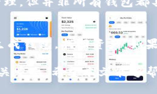 reetle最新版下载比特币钱包官网/reetle  
比特币钱包, 下载比特币钱包, 比特币钱包官网, 数字货币钱包/guanjianci  

比特币钱包是进行比特币交易的必备工具，它不仅能让用户方便地存储和管理自己的比特币，还有助于提升交易的安全性。随着比特币的不断普及，越来越多的人开始关注如何选择和下载一个可靠的比特币钱包。本文将深入探讨比特币钱包的功能、类型，以及如何从官网安全地下载最新版本的比特币钱包。此外，我们还将解答一些常见问题，帮助用户更好地理解比特币钱包的使用和选择。  

一、比特币钱包的基本概念  
比特币钱包是一种数字工具，它可以用来接收、存储和发送比特币。比特币本质上是一种去中心化的数字货币，而钱包则为用户提供了一个安全可靠的方式来管理他们的比特币资产。比特币钱包实际上是一个软件程序，可分为两类：热钱包和冷钱包。  

热钱包是指所有在线或连接网络的钱包，便于即时交易和存取比特币。但因其常常在线，它们也易受到黑客攻击的影响；冷钱包则是离线钱包，可以是物理的硬件或纸质形式，提供更高的安全性，适合长期存储。这些钱包有助于保护用户免受在线威胁，同时也可以在不必要时保存比特币。  

二、如何从官方网站下载比特币钱包  
下载比特币钱包的软件首先要确保其来源可靠，最好是从比特币钱包的官方网站进行下载。进入官网后，用户通常可以找到“下载”或“获取钱包”的选项。点击进入后，可以选择适合自己操作系统的版本进行下载，通常包括Windows、macOS、Linux和移动端版本。下载后要仔细阅读安装说明，确保正确安装程序并执行必要的安全性保障措施。  

在下载之前，建议用户查看官方网站上的更新记录，了解最新版本的功能和修复的安全漏洞。此外，务必进行数字签名验证，确保下载的安装包未被修改。同时，用户在下载后安装完钱包时，一定要选择强密码保护，并开启双重认证功能，进一步增强钱包的安全性。  

三、比特币钱包的主要功能与特点  
比特币钱包具有多种功能，首先是存储比特币资产的基本功能，其次是发送和接收比特币。在现代钱包中，用户还可以查看交易的历史记录，生成交易报告，以及实时监控市场价格等。以下是其主要特点：  
ul  
  listrong多种交易方式：/strong用户可以通过钱包进行简单的比特币发送和接收，同时支持多种交易功能，如交换、出售等。/li  
  listrong安全性：/strong比特币钱包通常使用强加密技术，可以保护用户的私钥和交易信息不被泄露。/li  
  listrong用户友好界面：/strong现代比特币钱包一般都会提供简单易用的界面，方便用户快速上手。/li  
  listrong多币种支持：/strong某些钱包不仅支持比特币，还支持以太坊、莱特币等多种数字货币，提供更多选择。/li  
  listrong与交易所对接：/strong一些比特币钱包提供直接与虚拟货币交易所对接的功能，方便用户进行交易。/li  
/ul  

四、选择比特币钱包时需要注意的事项  
选择合适的比特币钱包是保护自己数字资产的重要因素。用户在选择钱包时，可以考虑以下几点：  
ul  
  listrong安全性：/strong安全性是选择钱包的第一要素。除了选择官方网站下载外，用户还需要查看钱包的安全协议和历史安全记录。/li  
  listrong客户支持：/strong在使用过程中难免会遇到问题，因此，拥有良好的客户支持的比特币钱包更值得信赖。/li  
  listrong用户评价：/strong查看其他用户的评价和评分，可以帮助判断该钱包的易用性和可靠性。/li  
  listrong更新频率：/strong经常更新的钱包能更好地修复漏洞和增加新功能，能更有效地保护用户资产。/li  
/ul  

五、可能相关的问题解答  

h41. 什么是比特币钱包的私钥，为什么重要？/h4  
比特币钱包的私钥是访问和管理你比特币资产的唯一凭证。它像是银行账户的密码，保密性至关重要。掌握私钥的用户可以完全控制与之相对应的比特币。如果私钥被盗，黑客将能够劫取你的比特币。而如果用户失去了私钥，那么对应的比特币也将永久无法找回。因此，妥善保管私钥，不一定要在线保存，可以选择纸质记录或使用冷钱包等安全储存方式。  

h42. 比特币钱包的种类有哪些，它们有什么不同？/h4  
比特币钱包主要分为热钱包和冷钱包。热钱包是指连接互联网的钱包，使用方便且支持实时交易，但安全性相对较低，容易受到网络攻击。冷钱包都是离线的，像是硬件钱包或纸钱包，适合长期存储和增加安全性。用户在选择时需要权衡便捷性与安全性，选择合适的钱包类型以满足其需求。  

h43. 如何确保比特币交易的安全性？/h4  
确保比特币交易安全，有几个主要措施可以采取。首先，确保你的比特币钱包软件是最新版本，并定期检查和更新。其次，启用双重身份验证，增加额外保护层。另外，使用强密码和备份比特币钱包，以防数据丢失。最后，避免在公共网络环境下进行交易，以降低网络被窃取的风险。  

h44. 可以将比特币钱包与其他数字货币钱包统一管理吗？/h4  
某些比特币钱包支持多种数字货币的管理，用户可以通过同一个钱包管理不同种类的数字资产。例如，有些电子钱包能同时支持比特币、以太坊、莱特币等多种数字货币，方便用户统一管理。但并非所有钱包都具有此功能，用户在选择钱包时需确认该钱包是否支持其他数字货币。  

h45. 如何恢复丢失的比特币钱包或找回比特币？/h4  
如果丢失比特币钱包的访问权限，恢复过程往往依赖于用户已创建的备份。大部分比特币钱包在创建时会提示用户记录一句助记词或备份文件。通过助记词或备份文件，用户可以重新生成钱包，找回资产。如果没有这些备份，恢复将会非常困难，甚至可能导致资产的永久丢失。因此，定期备份非常重要。  

综上所述，了解比特币钱包的概念、功能以及选择时需要注意的事项，对于想要进入比特币交易领域的普通用户而言非常重要。随着数字资产的不断发展，安全管理自己的比特币钱包至关重要。希望本文能够帮助您更好地理解和使用比特币钱包，实现安全管理和投资。