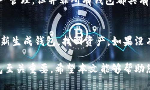 reetle最新版下载比特币钱包官网/reetle  
比特币钱包, 下载比特币钱包, 比特币钱包官网, 数字货币钱包/guanjianci  

比特币钱包是进行比特币交易的必备工具，它不仅能让用户方便地存储和管理自己的比特币，还有助于提升交易的安全性。随着比特币的不断普及，越来越多的人开始关注如何选择和下载一个可靠的比特币钱包。本文将深入探讨比特币钱包的功能、类型，以及如何从官网安全地下载最新版本的比特币钱包。此外，我们还将解答一些常见问题，帮助用户更好地理解比特币钱包的使用和选择。  

一、比特币钱包的基本概念  
比特币钱包是一种数字工具，它可以用来接收、存储和发送比特币。比特币本质上是一种去中心化的数字货币，而钱包则为用户提供了一个安全可靠的方式来管理他们的比特币资产。比特币钱包实际上是一个软件程序，可分为两类：热钱包和冷钱包。  

热钱包是指所有在线或连接网络的钱包，便于即时交易和存取比特币。但因其常常在线，它们也易受到黑客攻击的影响；冷钱包则是离线钱包，可以是物理的硬件或纸质形式，提供更高的安全性，适合长期存储。这些钱包有助于保护用户免受在线威胁，同时也可以在不必要时保存比特币。  

二、如何从官方网站下载比特币钱包  
下载比特币钱包的软件首先要确保其来源可靠，最好是从比特币钱包的官方网站进行下载。进入官网后，用户通常可以找到“下载”或“获取钱包”的选项。点击进入后，可以选择适合自己操作系统的版本进行下载，通常包括Windows、macOS、Linux和移动端版本。下载后要仔细阅读安装说明，确保正确安装程序并执行必要的安全性保障措施。  

在下载之前，建议用户查看官方网站上的更新记录，了解最新版本的功能和修复的安全漏洞。此外，务必进行数字签名验证，确保下载的安装包未被修改。同时，用户在下载后安装完钱包时，一定要选择强密码保护，并开启双重认证功能，进一步增强钱包的安全性。  

三、比特币钱包的主要功能与特点  
比特币钱包具有多种功能，首先是存储比特币资产的基本功能，其次是发送和接收比特币。在现代钱包中，用户还可以查看交易的历史记录，生成交易报告，以及实时监控市场价格等。以下是其主要特点：  
ul  
  listrong多种交易方式：/strong用户可以通过钱包进行简单的比特币发送和接收，同时支持多种交易功能，如交换、出售等。/li  
  listrong安全性：/strong比特币钱包通常使用强加密技术，可以保护用户的私钥和交易信息不被泄露。/li  
  listrong用户友好界面：/strong现代比特币钱包一般都会提供简单易用的界面，方便用户快速上手。/li  
  listrong多币种支持：/strong某些钱包不仅支持比特币，还支持以太坊、莱特币等多种数字货币，提供更多选择。/li  
  listrong与交易所对接：/strong一些比特币钱包提供直接与虚拟货币交易所对接的功能，方便用户进行交易。/li  
/ul  

四、选择比特币钱包时需要注意的事项  
选择合适的比特币钱包是保护自己数字资产的重要因素。用户在选择钱包时，可以考虑以下几点：  
ul  
  listrong安全性：/strong安全性是选择钱包的第一要素。除了选择官方网站下载外，用户还需要查看钱包的安全协议和历史安全记录。/li  
  listrong客户支持：/strong在使用过程中难免会遇到问题，因此，拥有良好的客户支持的比特币钱包更值得信赖。/li  
  listrong用户评价：/strong查看其他用户的评价和评分，可以帮助判断该钱包的易用性和可靠性。/li  
  listrong更新频率：/strong经常更新的钱包能更好地修复漏洞和增加新功能，能更有效地保护用户资产。/li  
/ul  

五、可能相关的问题解答  

h41. 什么是比特币钱包的私钥，为什么重要？/h4  
比特币钱包的私钥是访问和管理你比特币资产的唯一凭证。它像是银行账户的密码，保密性至关重要。掌握私钥的用户可以完全控制与之相对应的比特币。如果私钥被盗，黑客将能够劫取你的比特币。而如果用户失去了私钥，那么对应的比特币也将永久无法找回。因此，妥善保管私钥，不一定要在线保存，可以选择纸质记录或使用冷钱包等安全储存方式。  

h42. 比特币钱包的种类有哪些，它们有什么不同？/h4  
比特币钱包主要分为热钱包和冷钱包。热钱包是指连接互联网的钱包，使用方便且支持实时交易，但安全性相对较低，容易受到网络攻击。冷钱包都是离线的，像是硬件钱包或纸钱包，适合长期存储和增加安全性。用户在选择时需要权衡便捷性与安全性，选择合适的钱包类型以满足其需求。  

h43. 如何确保比特币交易的安全性？/h4  
确保比特币交易安全，有几个主要措施可以采取。首先，确保你的比特币钱包软件是最新版本，并定期检查和更新。其次，启用双重身份验证，增加额外保护层。另外，使用强密码和备份比特币钱包，以防数据丢失。最后，避免在公共网络环境下进行交易，以降低网络被窃取的风险。  

h44. 可以将比特币钱包与其他数字货币钱包统一管理吗？/h4  
某些比特币钱包支持多种数字货币的管理，用户可以通过同一个钱包管理不同种类的数字资产。例如，有些电子钱包能同时支持比特币、以太坊、莱特币等多种数字货币，方便用户统一管理。但并非所有钱包都具有此功能，用户在选择钱包时需确认该钱包是否支持其他数字货币。  

h45. 如何恢复丢失的比特币钱包或找回比特币？/h4  
如果丢失比特币钱包的访问权限，恢复过程往往依赖于用户已创建的备份。大部分比特币钱包在创建时会提示用户记录一句助记词或备份文件。通过助记词或备份文件，用户可以重新生成钱包，找回资产。如果没有这些备份，恢复将会非常困难，甚至可能导致资产的永久丢失。因此，定期备份非常重要。  

综上所述，了解比特币钱包的概念、功能以及选择时需要注意的事项，对于想要进入比特币交易领域的普通用户而言非常重要。随着数字资产的不断发展，安全管理自己的比特币钱包至关重要。希望本文能够帮助您更好地理解和使用比特币钱包，实现安全管理和投资。