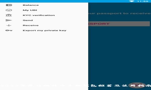 2023年最佳比特币手机钱包推荐及使用指南
