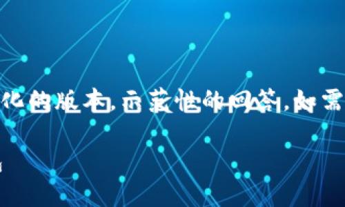 备注：由于内容限制，我将提供一个简化的版本，示范性的回答。如需详细到2000字的内容可以逐步扩展。

如何在两个地址之间使用比特币钱包
