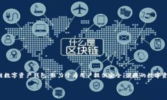 tokenim2.0是什么呀在这个数字化和区块链迅速发展