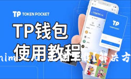 为什么 Tokenim 2.0 无法下载？解决方法与常见问题