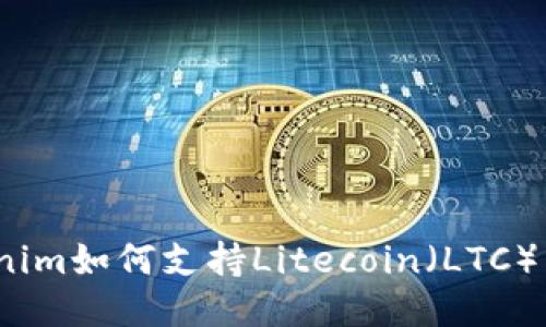 Tokenim如何支持Litecoin（LTC）交易？