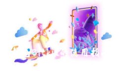 比特币钱包Bitkit的使用指