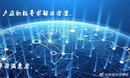   区块链钱包上线活动，参加活动赢取丰厚奖励！ / 

 guanjianci 区块链钱包, 上线活动, 数字货币, 投资理财 /guanjianci 

区块链钱包上线活动概述
随着数字货币的普及，区块链钱包成为了越来越多用户进行数字资产管理的首选工具。为了吸引更多用户，许多区块链钱包平台会定期举办上线活动。这些活动通常包括用户注册、交易返利、邀请奖励等多种形式，旨在提升用户的关注度和参与度。
在这个数字经济蓬勃发展的时代，了解区块链钱包的上线活动不仅可以帮助用户更好地管理自己的资产，还可以通过参与活动获取额外的收益。这篇文章将详细介绍什么是区块链钱包、上线活动的具体内容以及参与活动的好处、常见问题等，帮助用户全面了解相关信息。

区块链钱包的基本概念
区块链钱包是指一种用于存储和管理数字货币的工具，它可以是硬件形式的设备，也可以是一个软件应用程序。区块链钱包的主要功能是保存用户的公钥和私钥，并通过这些密钥来完成数字货币的发送和接收。
区块链钱包的类型主要分为热钱包和冷钱包。热钱包是指在线钱包，随时可以连接互联网，使用非常方便，适合频繁交易的用户；而冷钱包则是离线存储的设备或纸质钱包，更适合长期保存资产的用户。选择合适的区块链钱包对于用户资产的安全和管理至关重要。

区块链钱包上线活动的具体内容
区块链钱包的上线活动通常会有多种形式，包括但不限于：
ul
    listrong注册奖励：/strong新用户注册钱包后，平台会提供一定的数字货币奖励，鼓励用户体验使用。/li
    listrong交易返利：/strong在上线活动期间，用户进行的每一笔交易都会有交易额的一定比例返还给用户，作为活动的奖励。/li
    listrong邀请好友：/strong用户可以通过邀请好友注册钱包来获得额外奖励，每成功邀请一位好友，用户和其好友均可得到奖励。/li
    listrong抽奖活动：/strong在活动期间，用户的每笔交易或注册行为都有机会参与抽奖，奖品包括各种虚拟货币、实物奖励等。/li
/ul
以上是常见的区块链钱包上线活动内容，用户在参与活动时，可以根据自己的使用需求选择合适的活动进行参与。通过积极参与这些活动，用户不仅可以熟悉钱包的操作，更能享受到额外的数字货币收益。

参与上活动的好处
参与区块链钱包的上线活动具有诸多优点：
ul
    listrong获得奖励：/strong通过注册、交易或邀请等方式获得的奖励，可以有效减少用户的投资成本，同时提升收益。/li
    listrong提升使用体验：/strong通过活动促使用户自主探索钱包的功能，了解其特色服务，提高使用体验。/li
    listrong增加社交互动：/strong邀请好友参与活动的过程中，可以增进用户之间的社交互动，形成社区氛围。/li
    listrong风险管理：/strong许多钱包平台提供一定的安全保障措施和用户教育，提高用户对数字资产管理的安全意识。/li
/ul
总的来说，参与区块链钱包的上线活动，不仅能够让用户享受到各种优惠与奖励，还能帮助用户逐步适应和理解数字货币的运作模式，培养良好的投资习惯。

常见问题解答

1. 区块链钱包是否安全？
区块链钱包的安全性是用户最为关心的问题之一。钱包的安全主要取决于其技术架构以及用户的操作习惯。一般来说，选择知名、信誉好的钱包平台能够在一定程度上保障资产安全。
区块链钱包一般会采用一些安全措施，如双重身份验证、强密码要求、冷存储等。然而，用户的安全意识同样重要。用户应该定期更新密码，确保设备安全，并保持软件的最新版本。同时，不要轻易点击不明链接或下载未知来源的应用程序，以避免被钓鱼网站或恶意软件攻击。

2. 如何选择适合自己的区块链钱包？
选择合适的区块链钱包首先要了解你的需求，是频繁交易还是长期持有。另外，钱包的安全性、功能和用户界面也是重要的选择标准。
例如，如果你是一个经常进行交易的投资者，热钱包可能更适合你，因为它的访问速度快并且功能齐全。而如果你的目标是长期存储数字资产，冷钱包则是更安全的选择。用户也可以考虑合规性和平台的运营时间，选择那些经验丰富且良好信誉的平台。

3. 上线活动如何参与？
参与区块链钱包上线活动非常简单，通常只需几个步骤：
ul
    listrong注册账号：/strong访问钱包平台的官方网站，填写相关信息以注册一个新账户。/li
    listrong完成身份认证：/strong部分平台在活动参与前需要用户完成身份验证，以保障账户安全。/li
    listrong参与活动：/strong按照活动要求进行交易或邀请好友，通过符合条件的行为获取奖励。/li
/ul
用户可以在活动页面查看参与规则及奖励情况，确保参与的有效性。

4. 如何确认我的奖励是否到账？
大多数区块链钱包平台会在用户完成规定的操作后，通过邮件或站内消息告知用户奖励已到账。此外，用户可以在钱包界面中查看账户余额及交易记录，以明确奖励的到账情况。
如果用户对奖励的到账情况有疑问，可以联系平台的客服进行询问，并提供相关的操作记录以供查证。

5. 如果遇到问题如何解决？
在使用区块链钱包的过程中，用户可能会遇到各种问题，如注册问题、交易错误或奖励未到账等。在这种情况下，用户应积极寻求解决方案。
通常可以通过以下渠道获取帮助：
ul
    listrong查看帮助中心：/strong大多数钱包平台都有用户帮助中心，提供常见问题解答和操作指南。/li
    listrong联系客服：/strong可以通过邮件、在线聊天或电话联系客服以获得帮助。/li
    listrong社区讨论：/strong参加相关的区块链社区或论坛，与其他用户交流经验和解决方案。/li
/ul
整体来说，用户在参与区块链钱包的上线活动时，保持良好的使用习惯与沟通方式，能够帮助提高参与活动的效率与满意度。