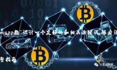 在提供的主题上，下面将为“苹果tokenimapp教”设