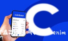 :如何在ZB交易所提现Tokenim 2.0